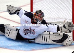 【fb体育】法比奥不服平局誓胜津门虎，五连客末战定前程